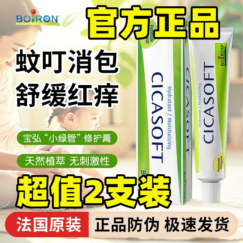 宝弘金盏花宝宝户外多效舒缓膏