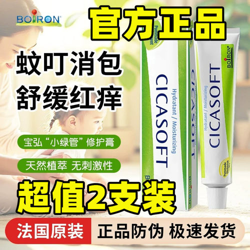 宝弘金盏花宝宝户外多效舒缓膏