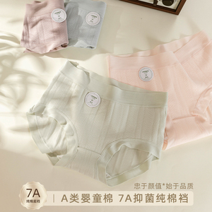 衣至薄款7A级抑菌婴儿棉加长裆内裤女纯棉姨妈期抗菌全棉裆三角裤