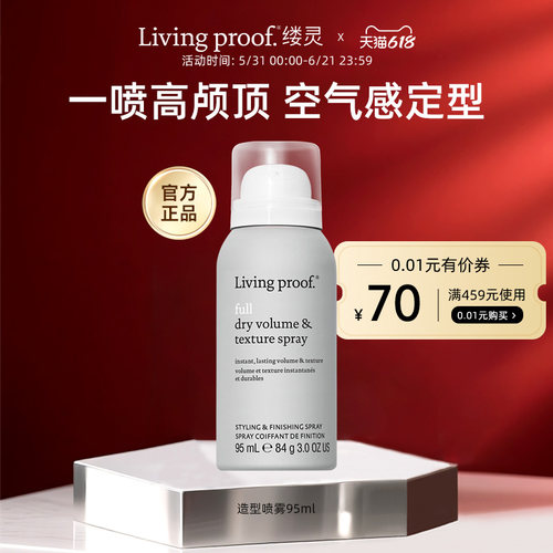 Livingproof缕灵丰盈蓬松空气感造型喷雾95ml控油蓬蓬高炉顶