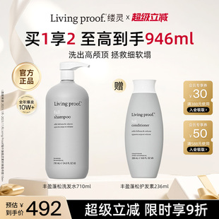 proof缕灵丰盈蓬松空气感控油洗发水无硅油 Living 美国进口