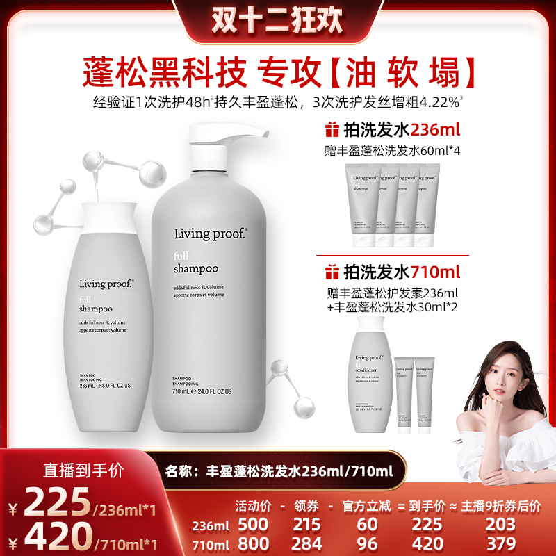 【晁然双12】Living proof缕灵蓬松控油洗发水236/710ml 美国进口
