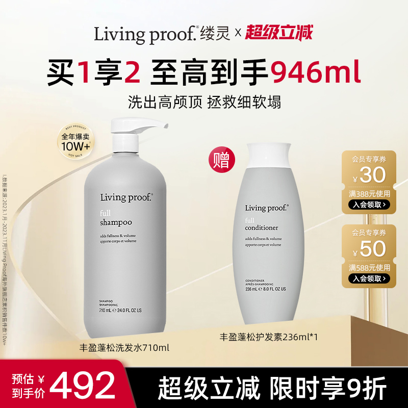 【官方正品】Living proof缕灵丰盈蓬松空气感控油洗发水无硅油