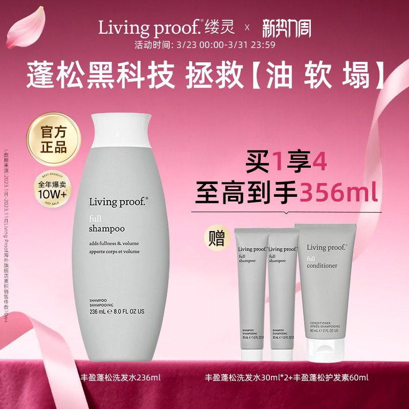 【美国进口】Livingproof缕灵丰盈蓬松控油洗发水细软塌无硅油