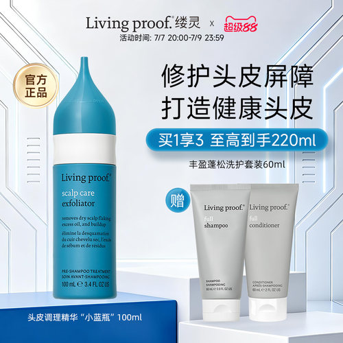 Living proof缕灵头皮预洗维稳精华液深层清洁油脂舒缓修护去角质