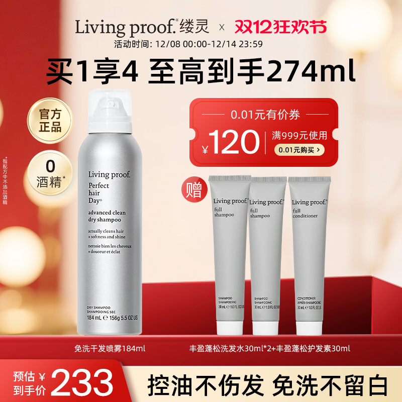 livingproof缕灵免洗干发喷雾