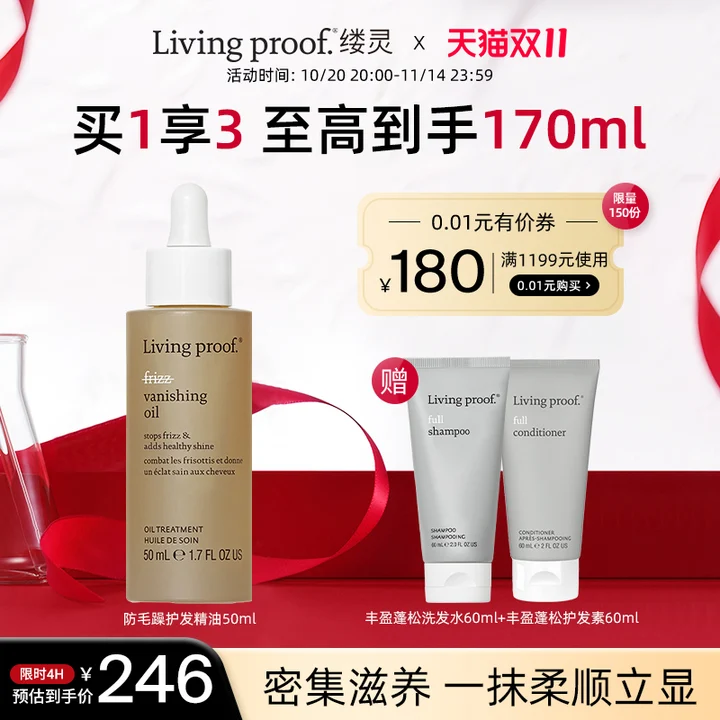 livingproof防毛躁护发精华油