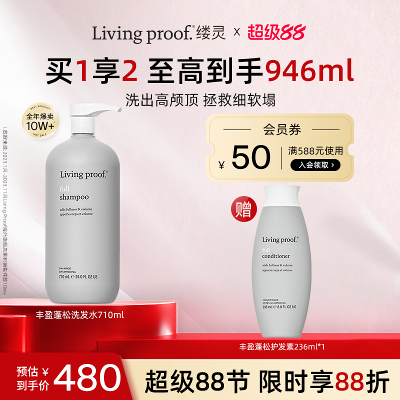 【官方正品】Living proof缕灵丰盈蓬松空气感控油洗发水油性发质