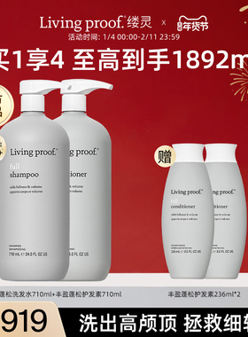【官方正品】Livingproof缕灵丰盈蓬松控油洗发水护发素组合710ml