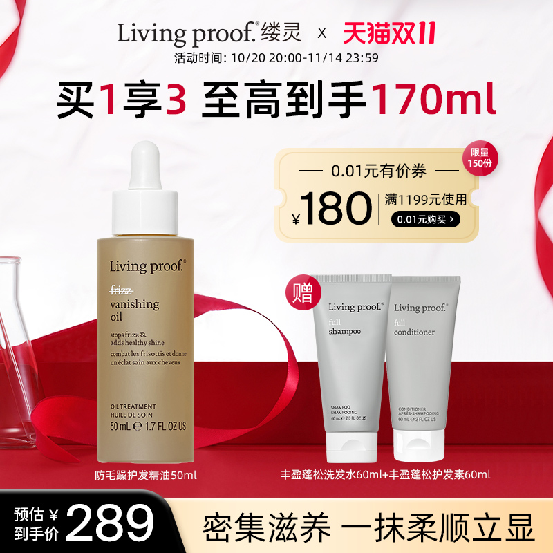 livingproof防毛躁护发精华油