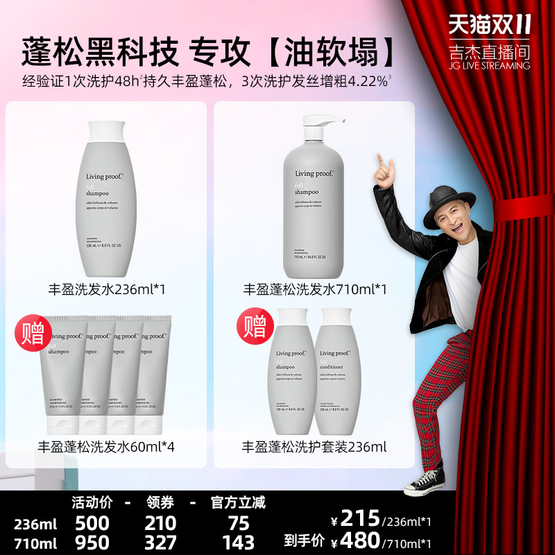 【吉杰双11】Living proof缕灵蓬松空气感控油洗发水236/710ml