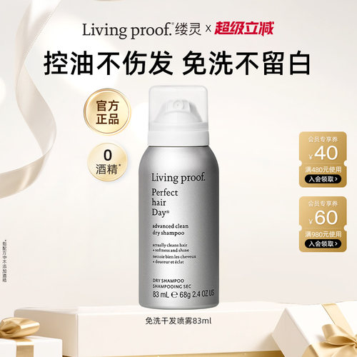 livingproof缕灵免洗干发喷雾