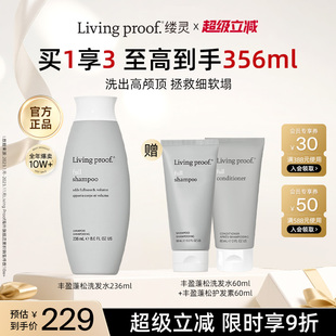 Livingproof缕灵丰盈蓬松控油洗发水细软塌无硅油 美国进口