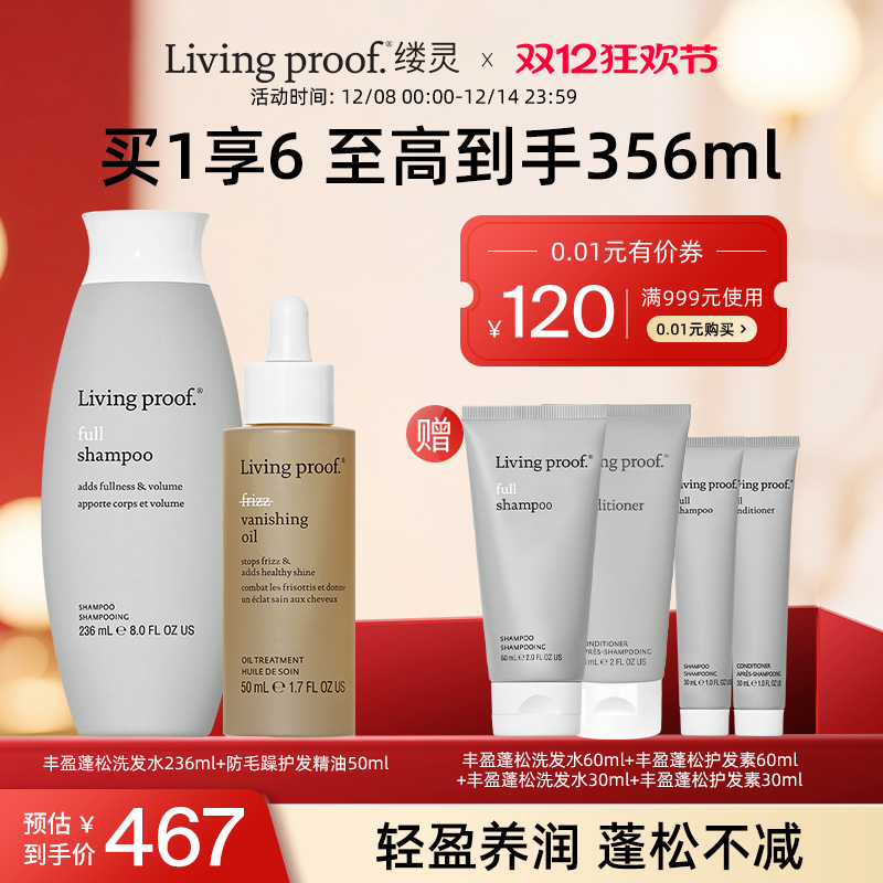【官方正品】Living proof 缕灵丰盈洗发水防毛躁精华油组合