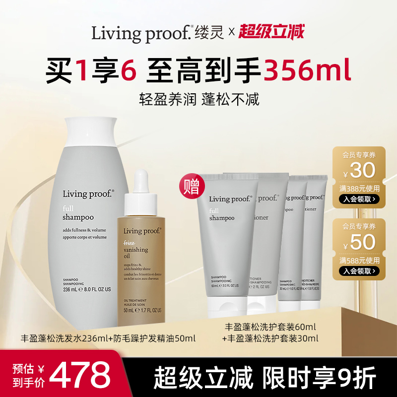 【官方正品】Living proof 缕灵丰盈洗发水防毛躁精华油组合