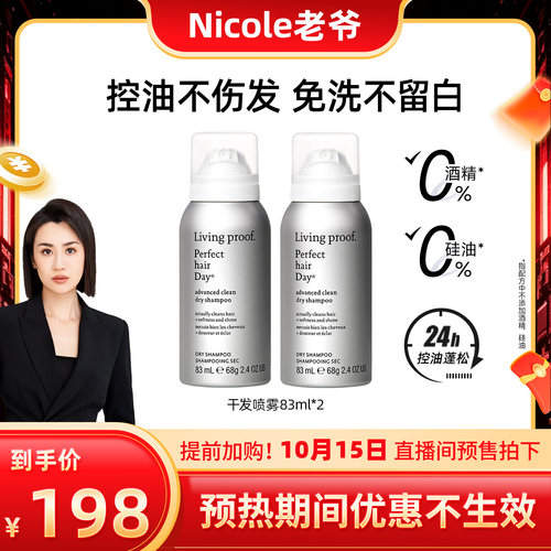 livingproof缕灵免洗干发喷雾