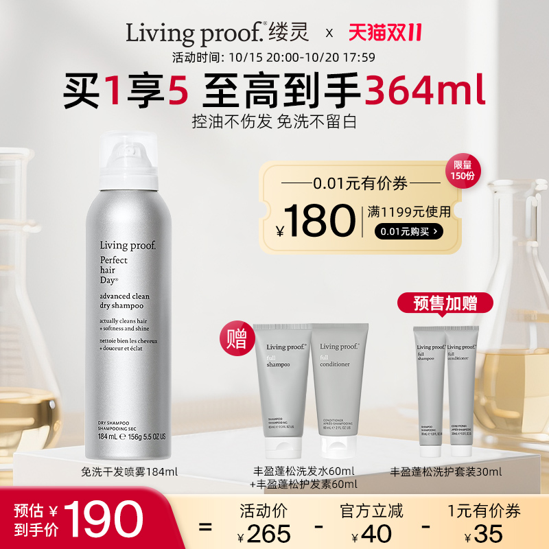 livingproof缕灵免洗干发喷雾