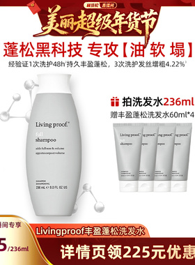 【林依轮年货节】美国进口 Living proof缕灵丰盈蓬松洗发水236ml