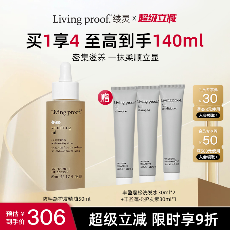 livingproof防毛躁护发精华油