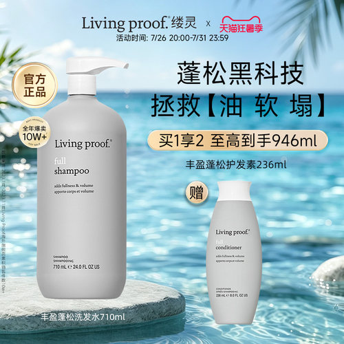 【美国进口】Living proof缕灵丰盈蓬松空气感控油洗发水无硅油