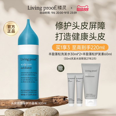 Living proof缕灵头皮预洗维稳精华液深层清洁油脂舒缓修护去角质