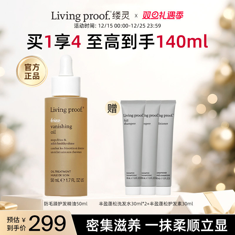 livingproof防毛躁护发精华油
