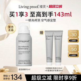Livingproof缕灵丰盈蓬松空气感造型喷雾95ml控油蓬蓬高炉顶