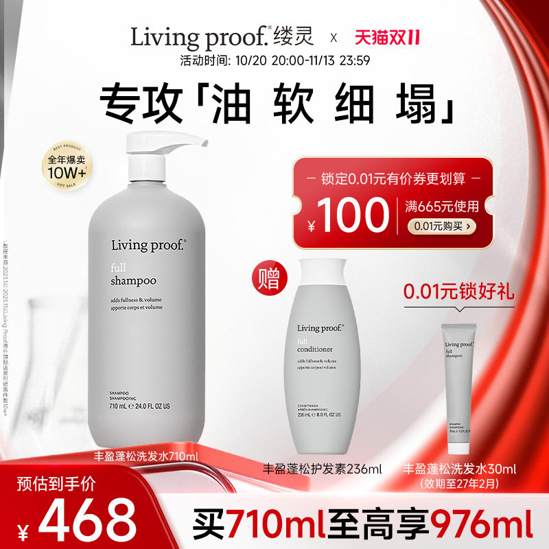 【美国进口】Living proof缕灵丰盈蓬松空气感控油洗发水
