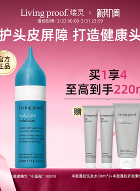 Living proof缕灵头皮预洗维稳精华液深层清洁油脂舒缓修护去角质