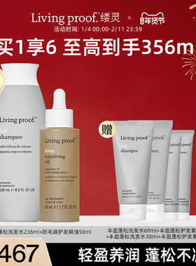 【官方正品】Living proof 缕灵丰盈洗发水防毛躁精华油组合