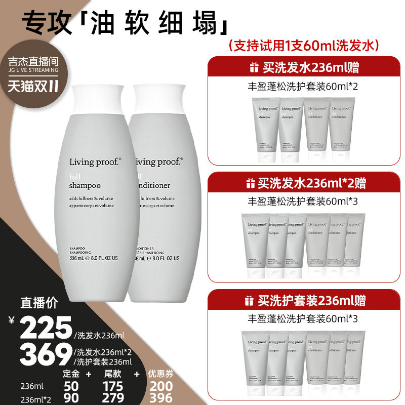 【吉杰双11】美国进口LivingProof缕灵丰盈蓬松控油洗发水236ml