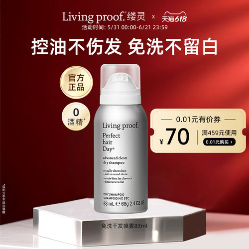 livingproof缕灵免洗干发喷雾