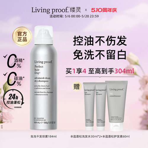 livingproof缕灵免洗干发喷雾