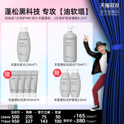 【吉杰直播间】Living proof缕灵蓬松空气感控油洗发水236/710ml