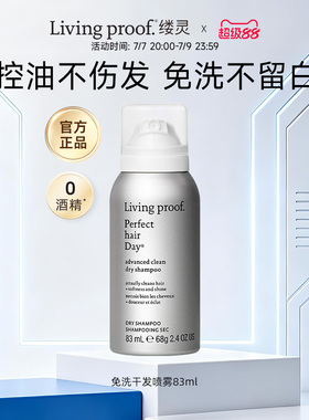 【美国进口】living proof缕灵免洗干发喷雾蓬松去油控油神器83ml