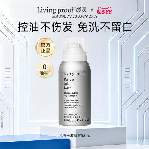 livingproof缕灵免洗干发喷雾