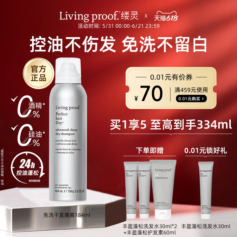 【美国进口】living proof缕灵干发免洗蓬松喷雾去油控油蓬蓬粉