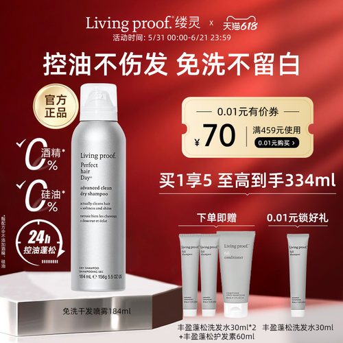 livingproof缕灵免洗干发喷雾