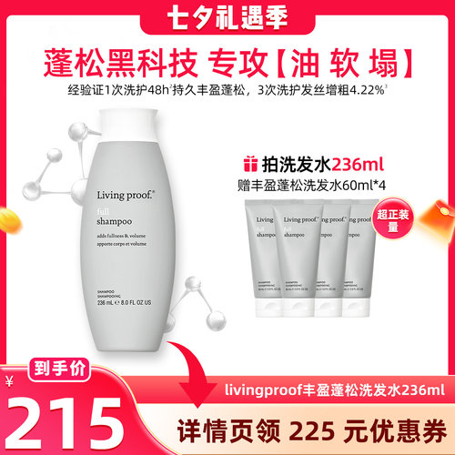 【晁然七夕节】美国进口Living proof缕灵蓬松控油洗发水236ml