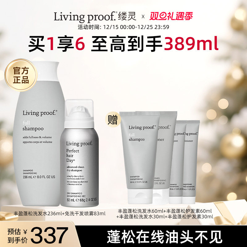 【官方正品】Livingproof缕灵丰盈蓬松洗发水干发喷雾组合