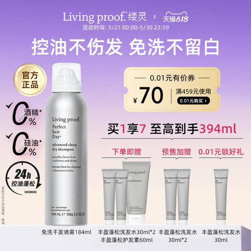 livingproof缕灵免洗干发喷雾