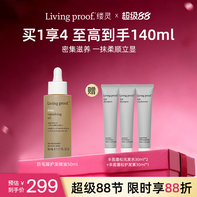 livingproof防毛躁护发精华油