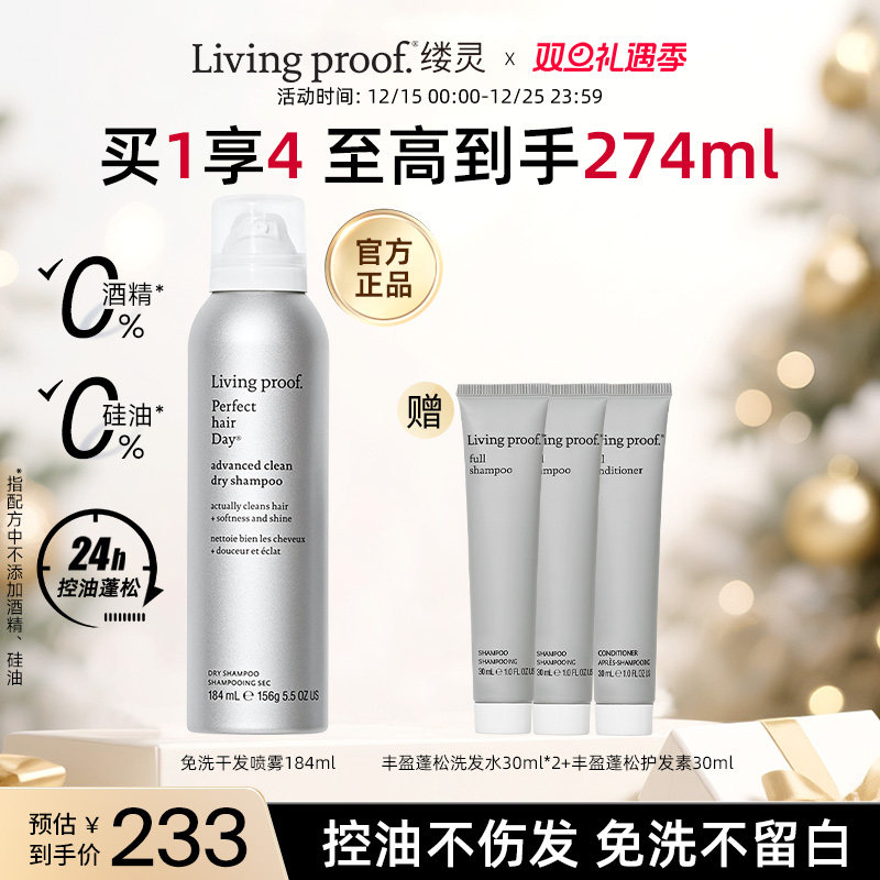 【美国进口】living proof缕灵干发免洗蓬松喷雾去油控油蓬蓬粉