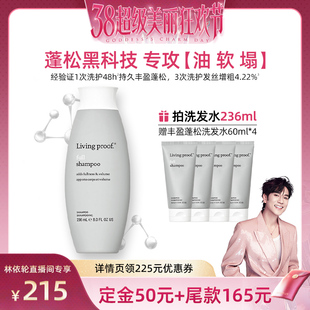 【林依轮推荐】美国进口 Living proof缕灵丰盈蓬松洗发水236ml