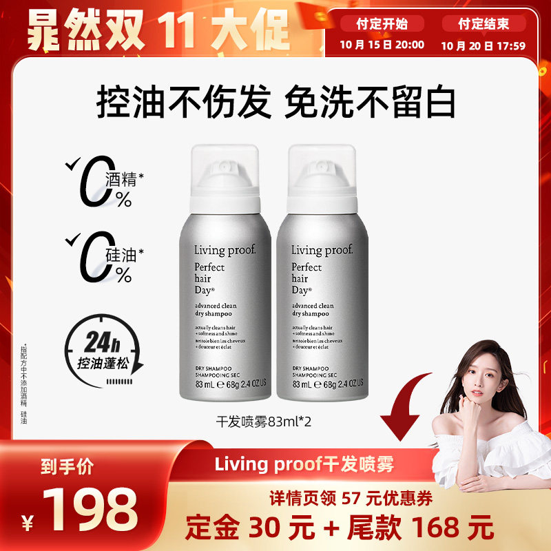 【晁然专属】living proof缕灵免洗干发喷雾蓬松去油控油神器83ml