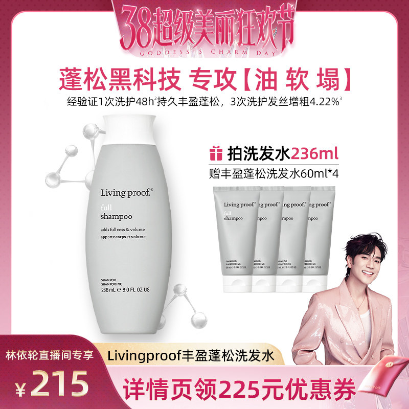 【林依轮推荐】美国进口 Living proof缕灵丰盈蓬松洗发水236ml