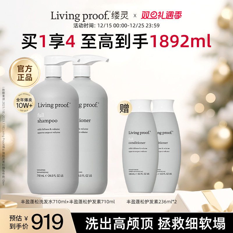 丰盈蓬松空气感Livingproof