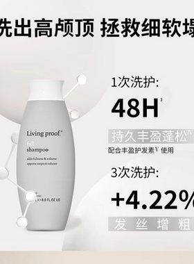 美国进口Living proof丰盈蓬松洗发水
