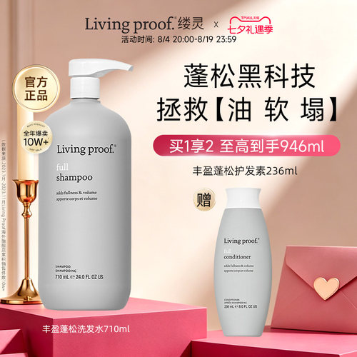 【美国进口】Living proof缕灵丰盈蓬松空气感控油洗发水无硅油