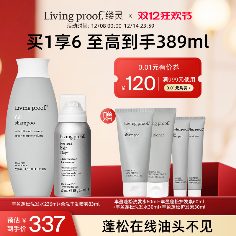 丰盈蓬松洗发水干发喷雾组合